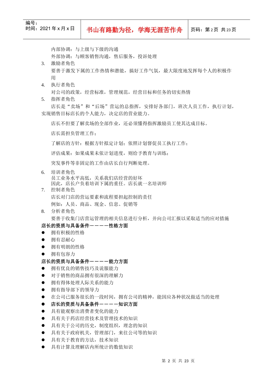 金牌店长培训课程(OK)_第2页