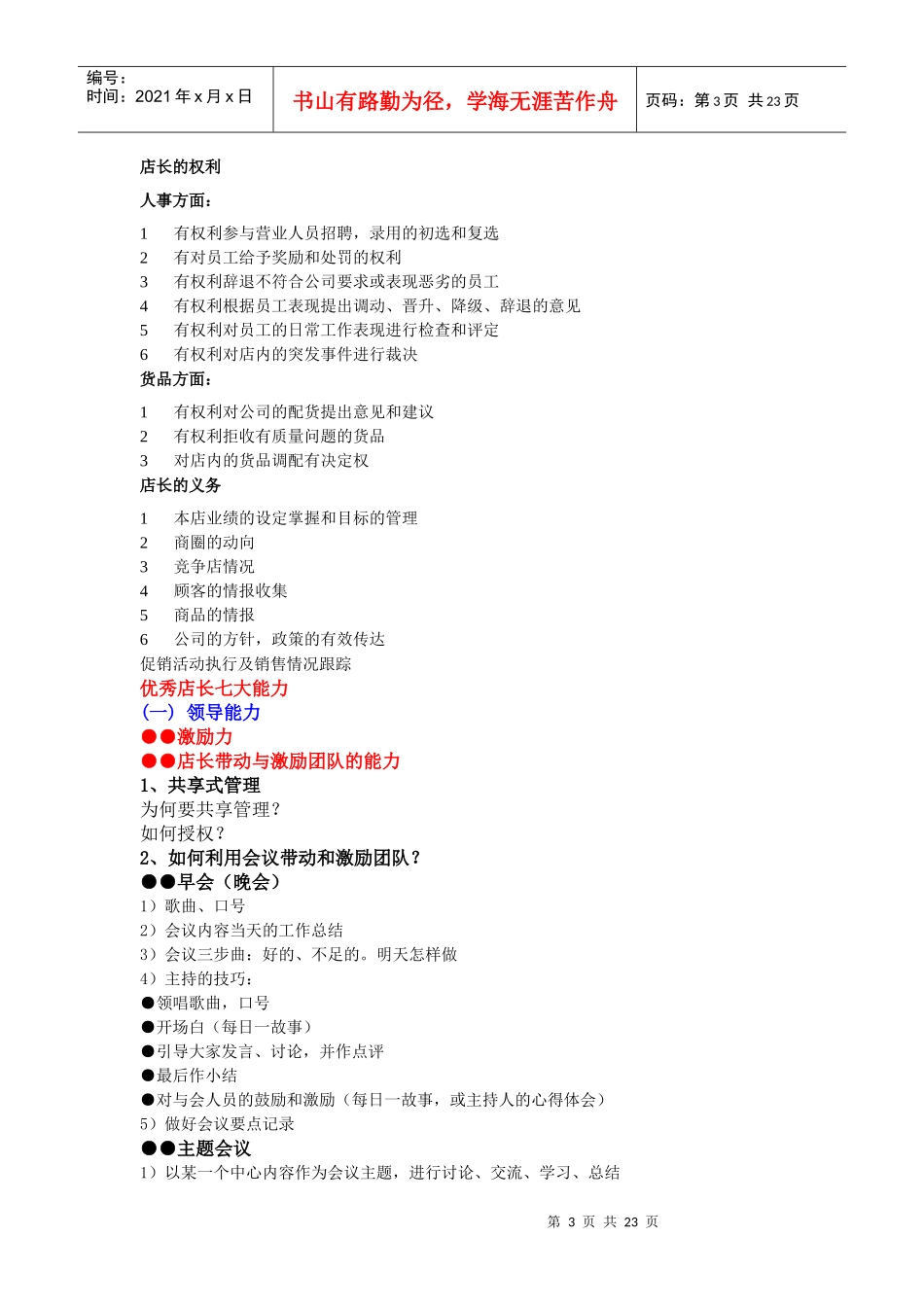 金牌店长培训课程(OK)_第3页