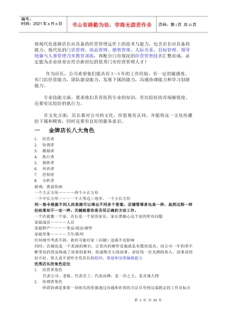 金牌店长培训课程(OK)