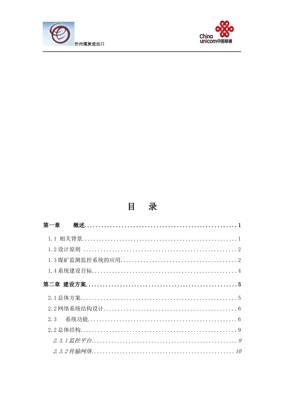 进出口瓦斯监控系统_第1页