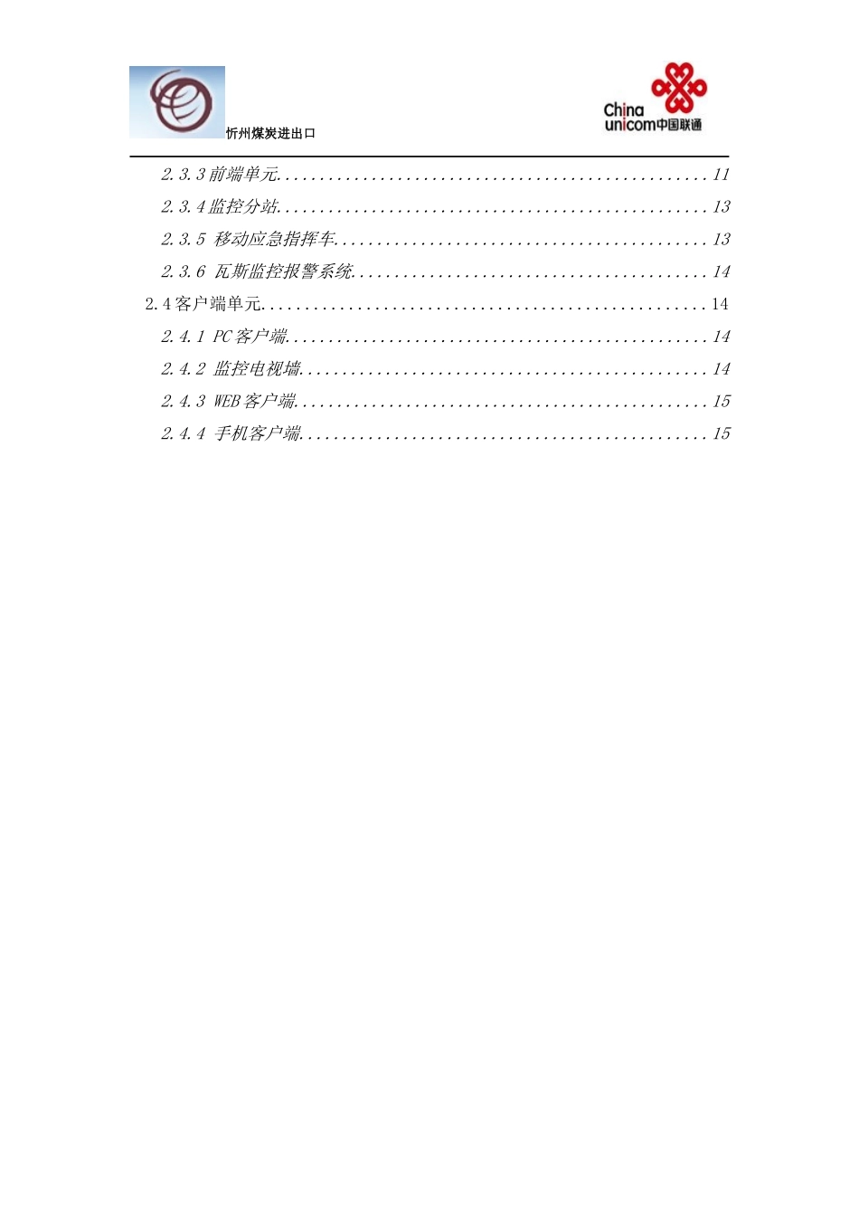 进出口瓦斯监控系统_第2页
