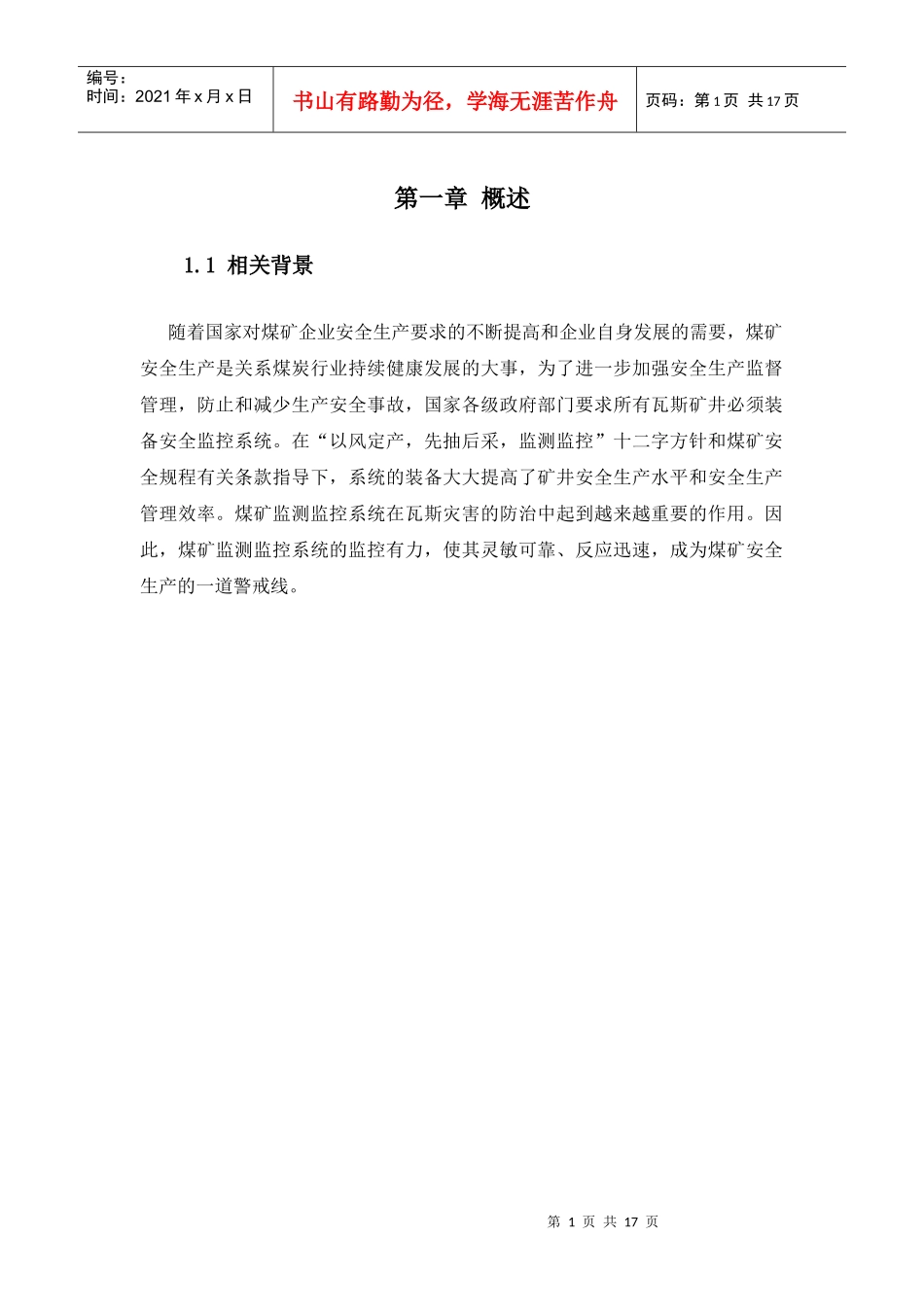 进出口瓦斯监控系统_第3页