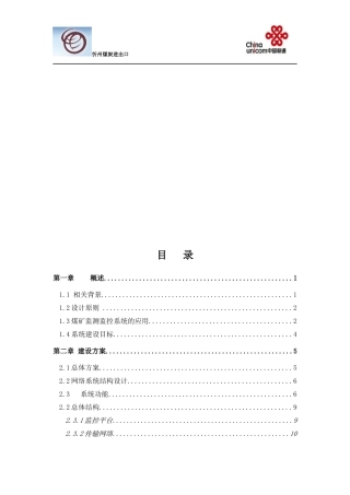 进出口瓦斯监控系统