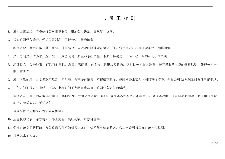 河南启航餐饮服务有限公司制度_第3页