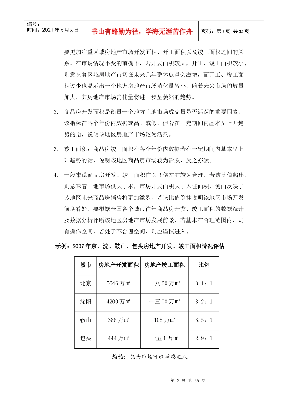 某地产项目立项阶段销售策略_第2页