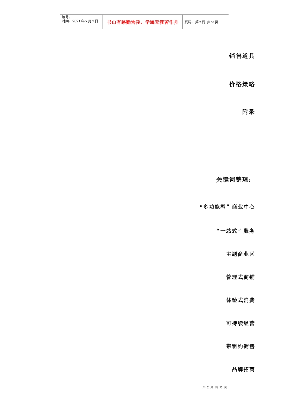 江苏射阳中心商业广场整合营销策划报告-40DOC_第2页
