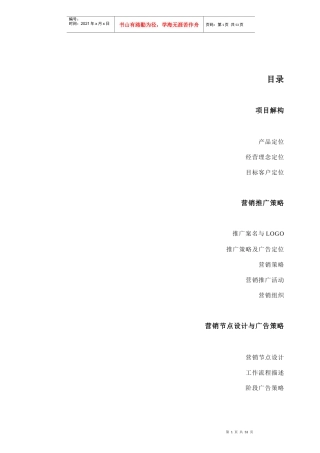 江苏射阳中心商业广场整合营销策划报告-40DOC