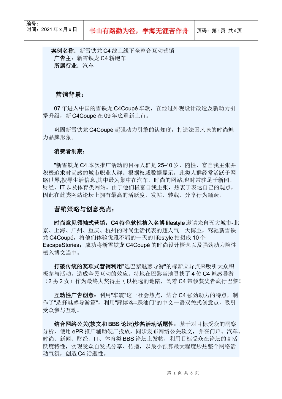 新雪铁龙C4线上线下全整合互动营销_第1页