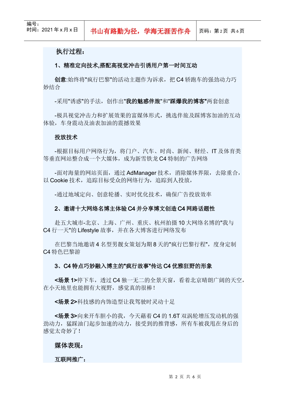 新雪铁龙C4线上线下全整合互动营销_第2页