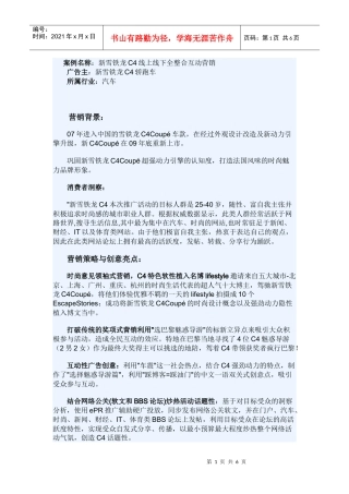 新雪铁龙C4线上线下全整合互动营销
