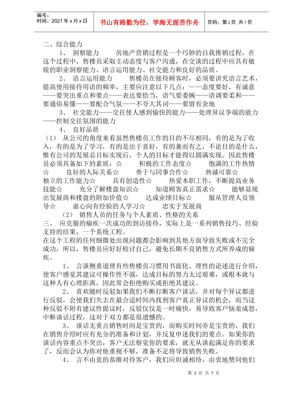 房地产楼盘营销的优劣势_第2页