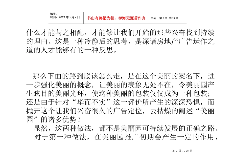 某园区的广告思路分析_第2页