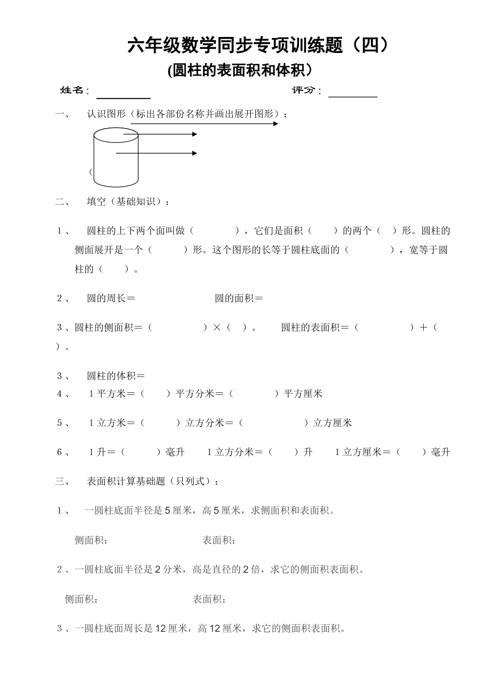 圆柱的表面积和体积同步专项训练题北师大版 _第1页