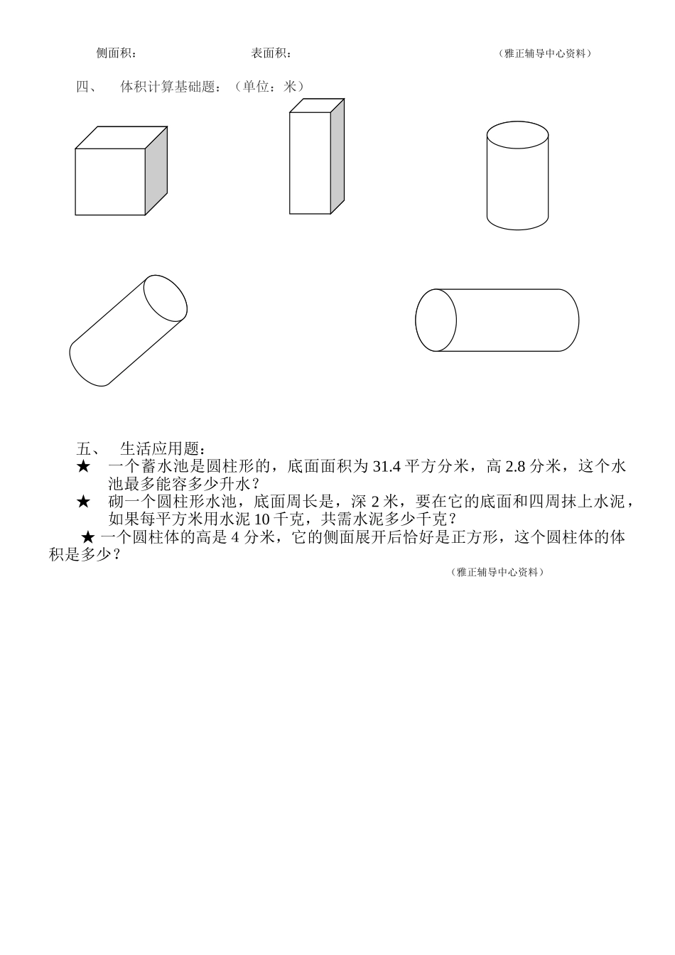 圆柱的表面积和体积同步专项训练题北师大版 _第2页
