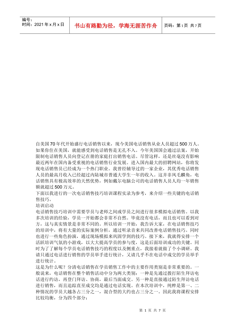 电话销售相关资料_第1页