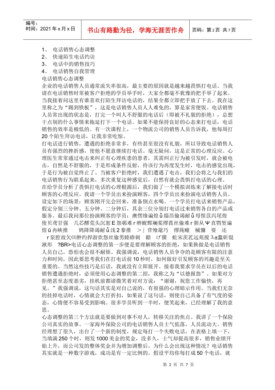 电话销售相关资料_第2页