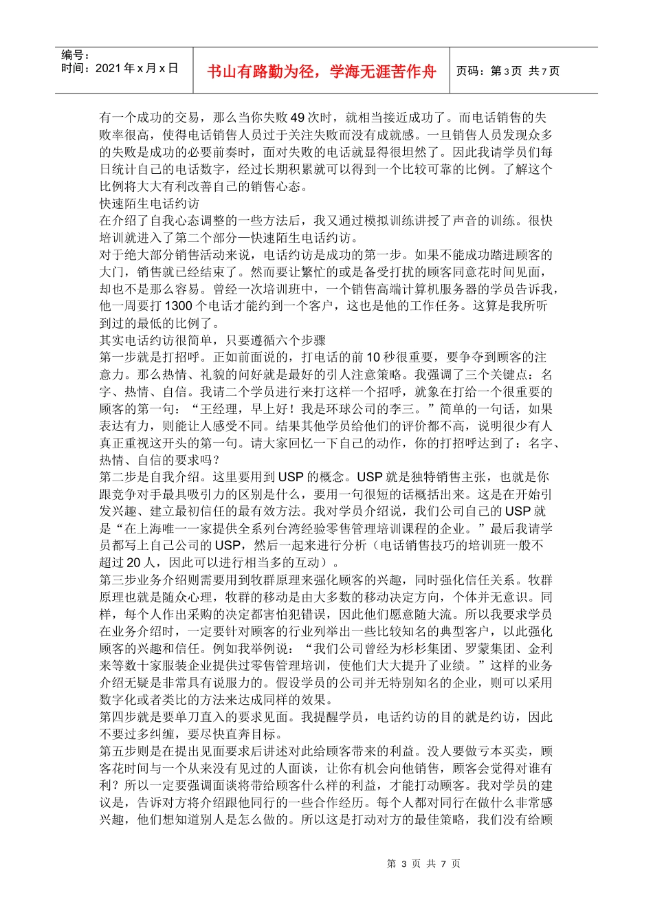 电话销售相关资料_第3页