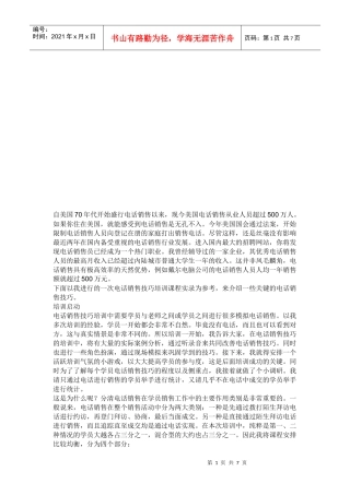 电话销售相关资料