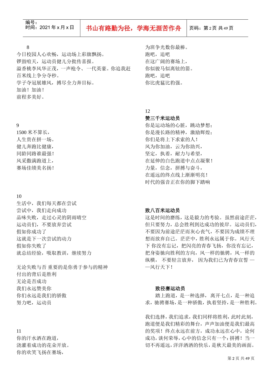 运动会广播稿全集(3.8万字,直接打印)(DOC41页)_第2页