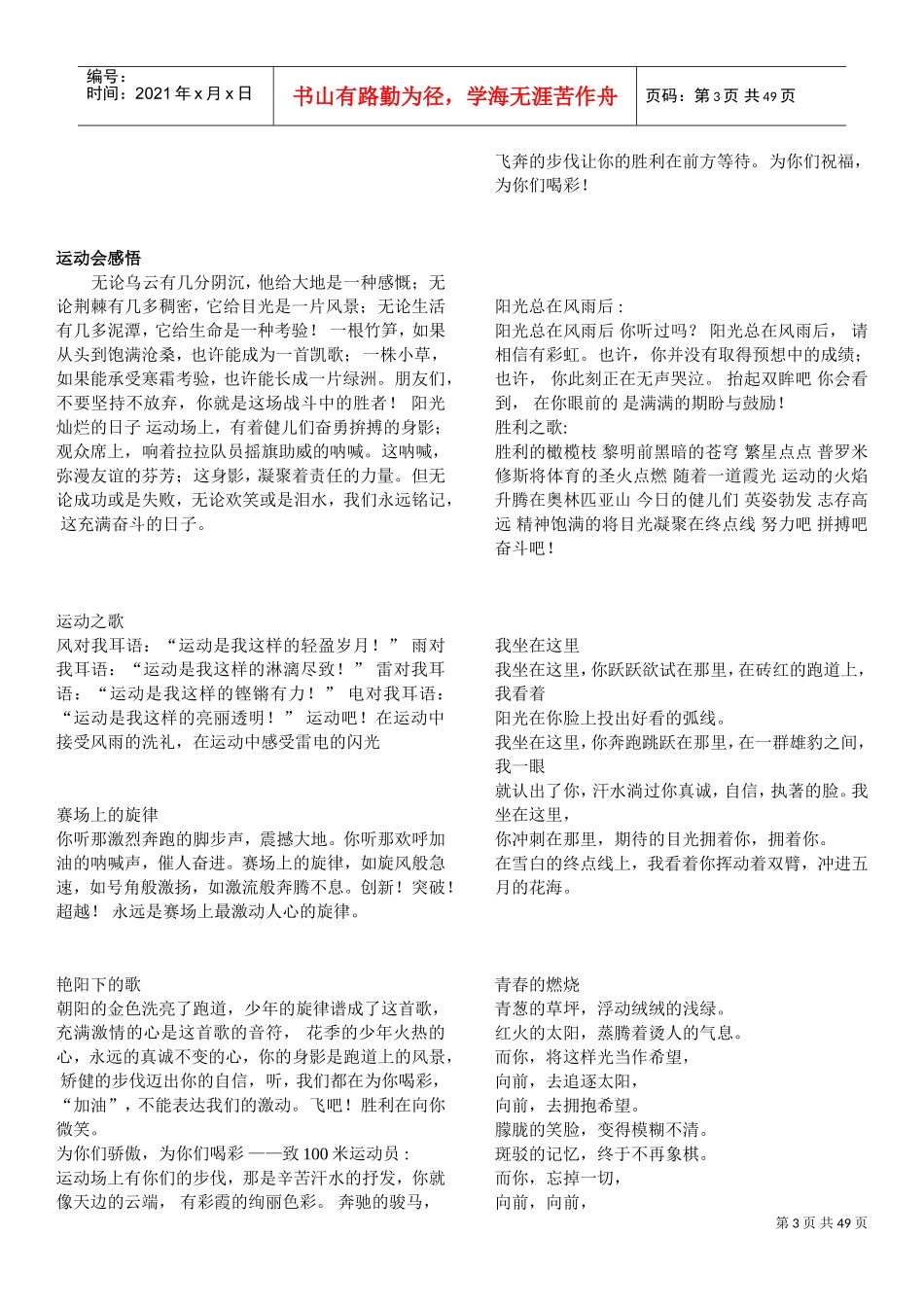 运动会广播稿全集(3.8万字,直接打印)(DOC41页)_第3页