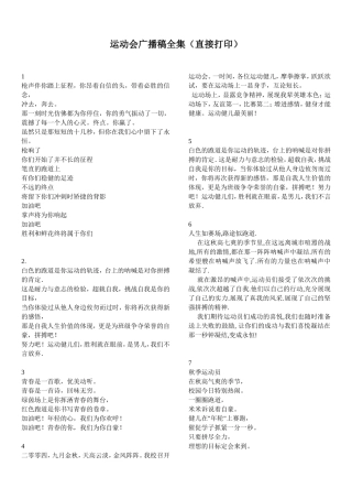 运动会广播稿全集(3.8万字,直接打印)(DOC41页)