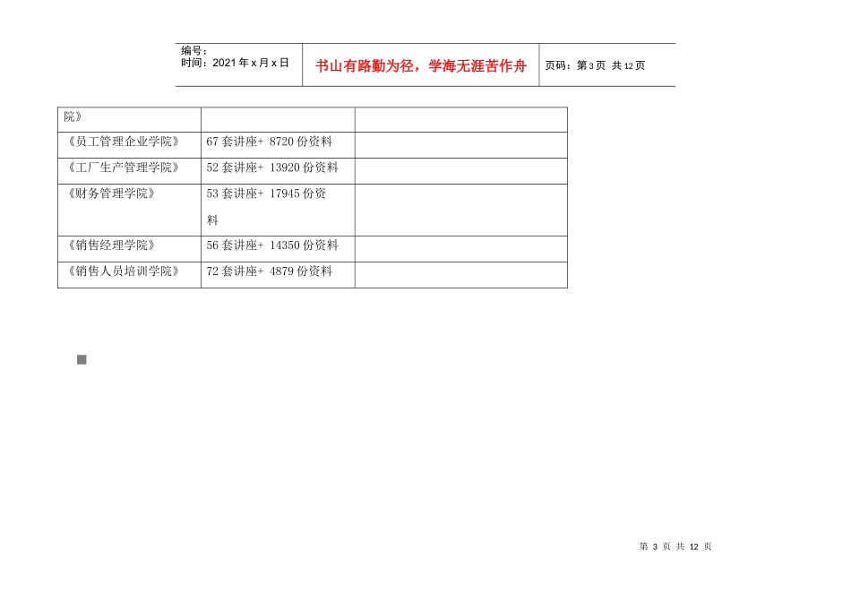 邮政储汇业务员操作技能考核纲要_第3页