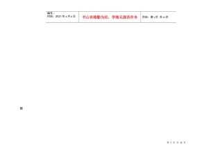 邮政储汇业务员操作技能考核纲要