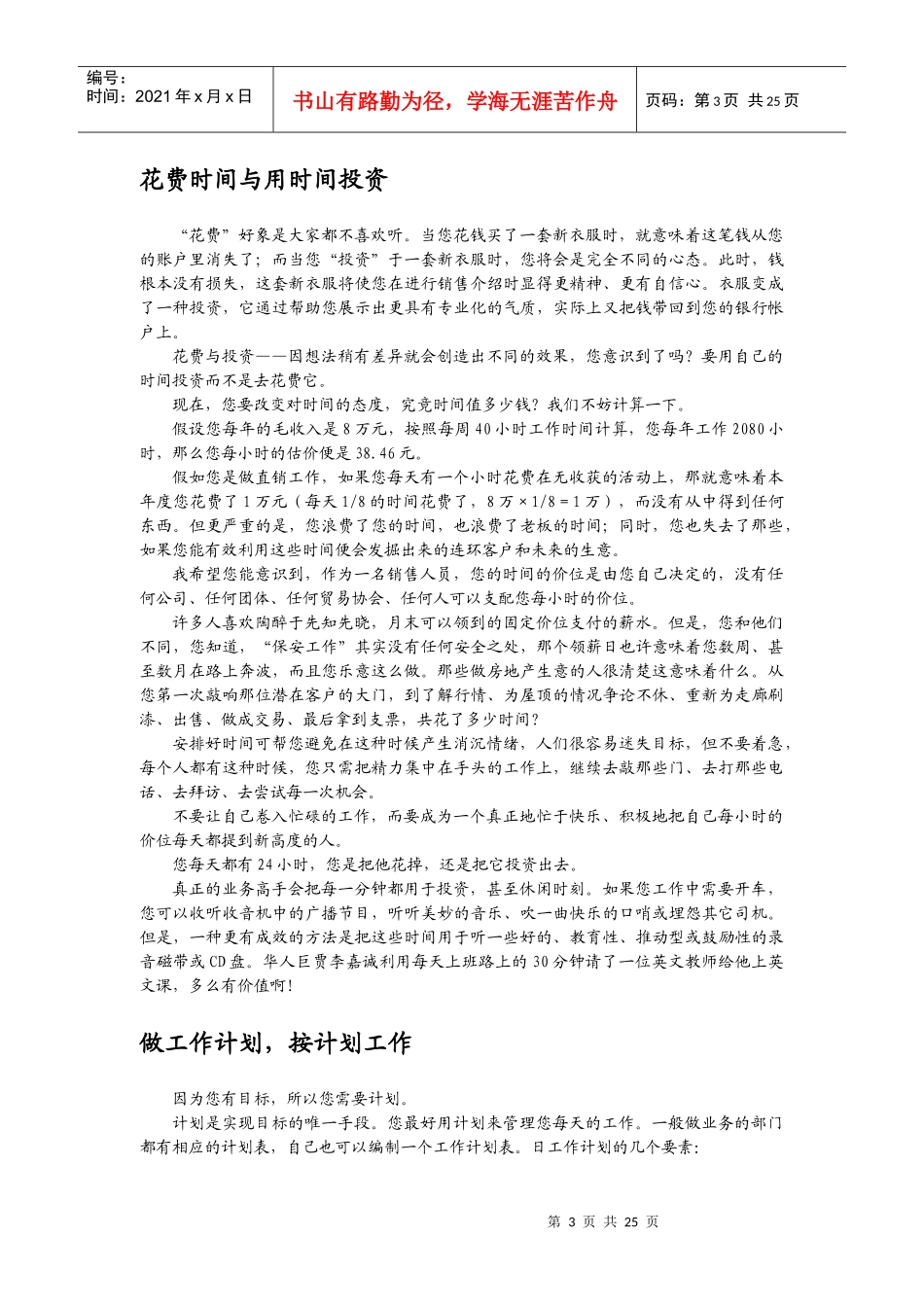 销售人员职业技能与素质训练六_第3页