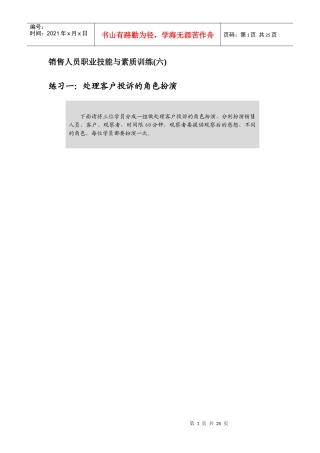 销售人员职业技能与素质训练六