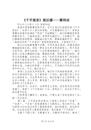 《千手观音》观后感——蔡玮洁