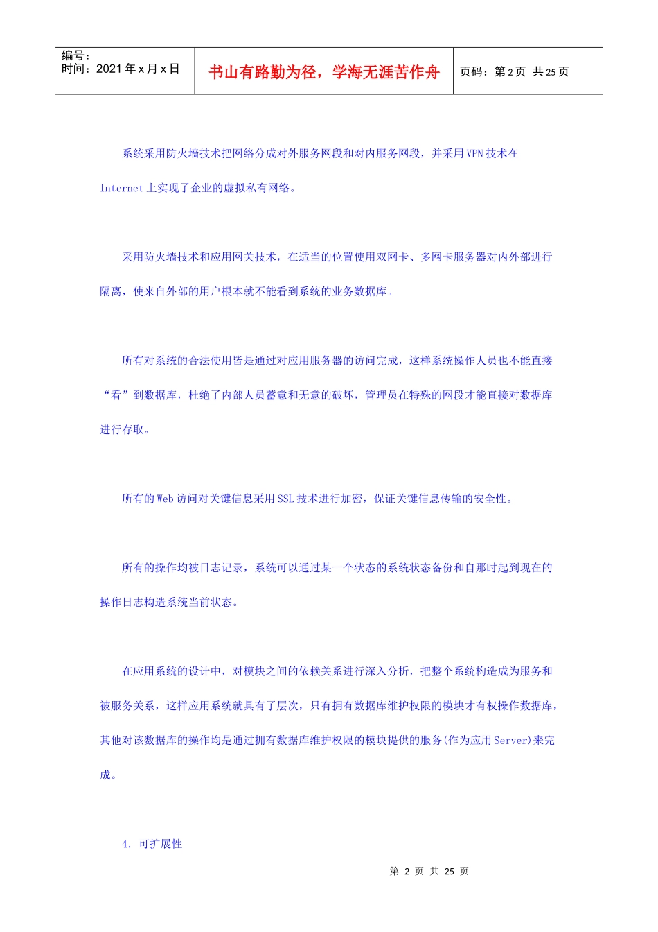 论中软赛博的解决方案_第2页