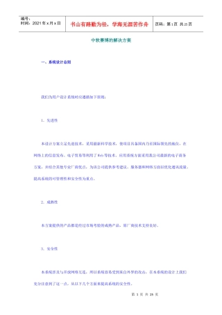 论中软赛博的解决方案