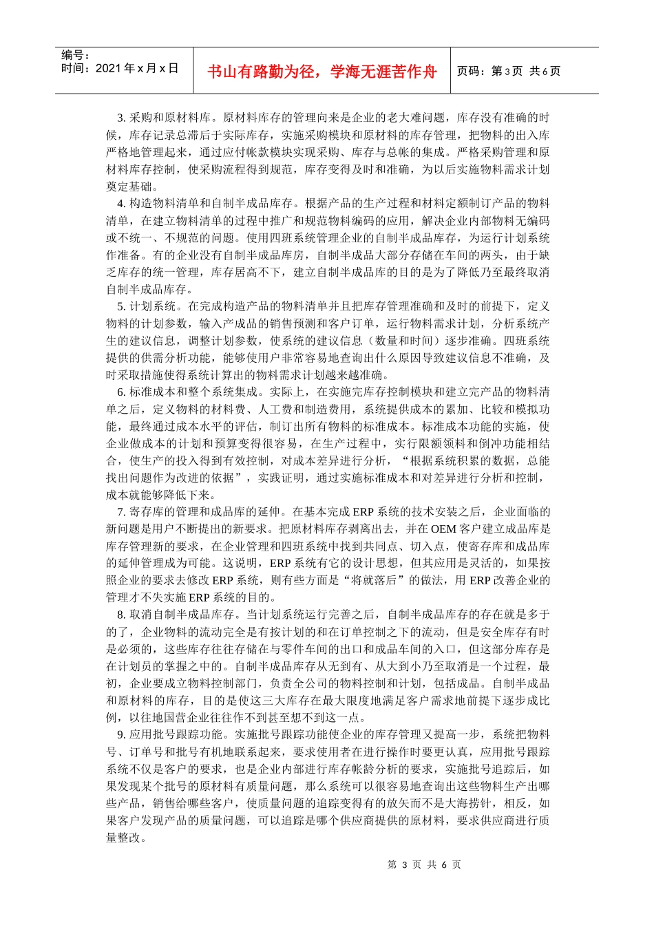 汽车零部件制造业MIS解决方案之探讨DOC-6P_第3页