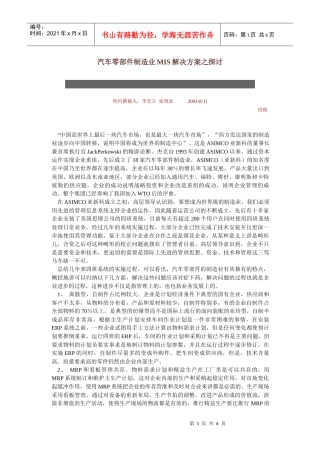 汽车零部件制造业MIS解决方案之探讨DOC-6P