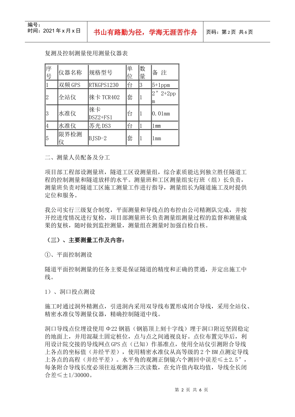 李家坊隧道施工测量方案_第2页