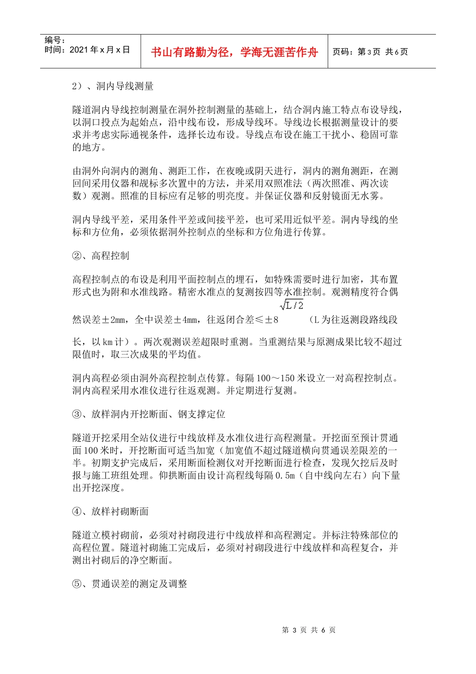 李家坊隧道施工测量方案_第3页