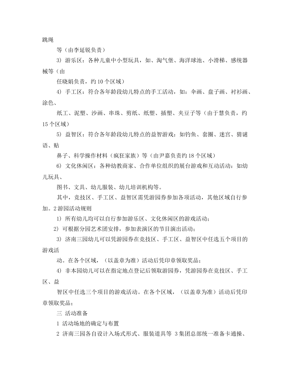 幼儿园六一亲子活动方案 _第2页
