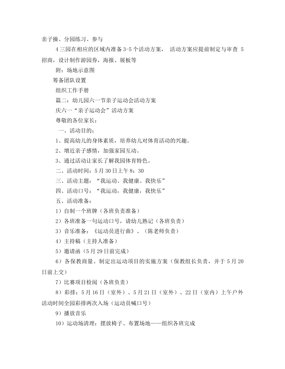 幼儿园六一亲子活动方案 _第3页