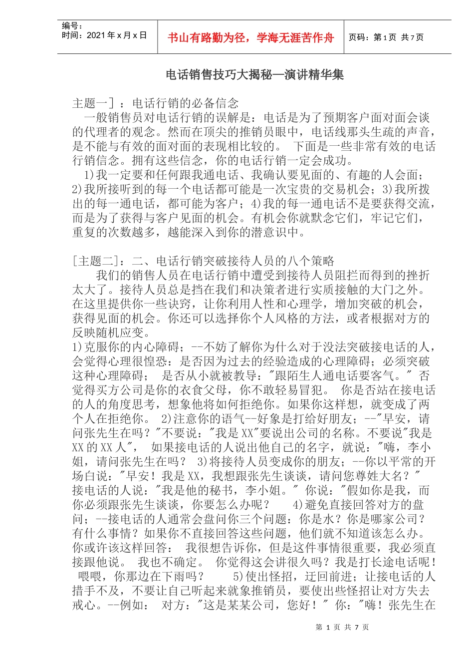 电话销售技巧大揭秘_第1页