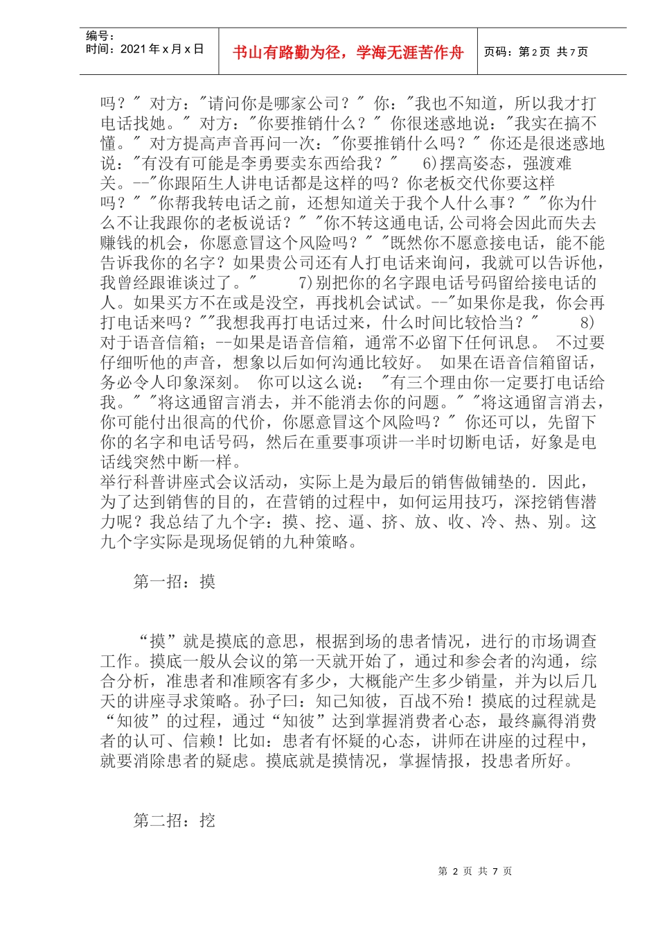 电话销售技巧大揭秘_第2页