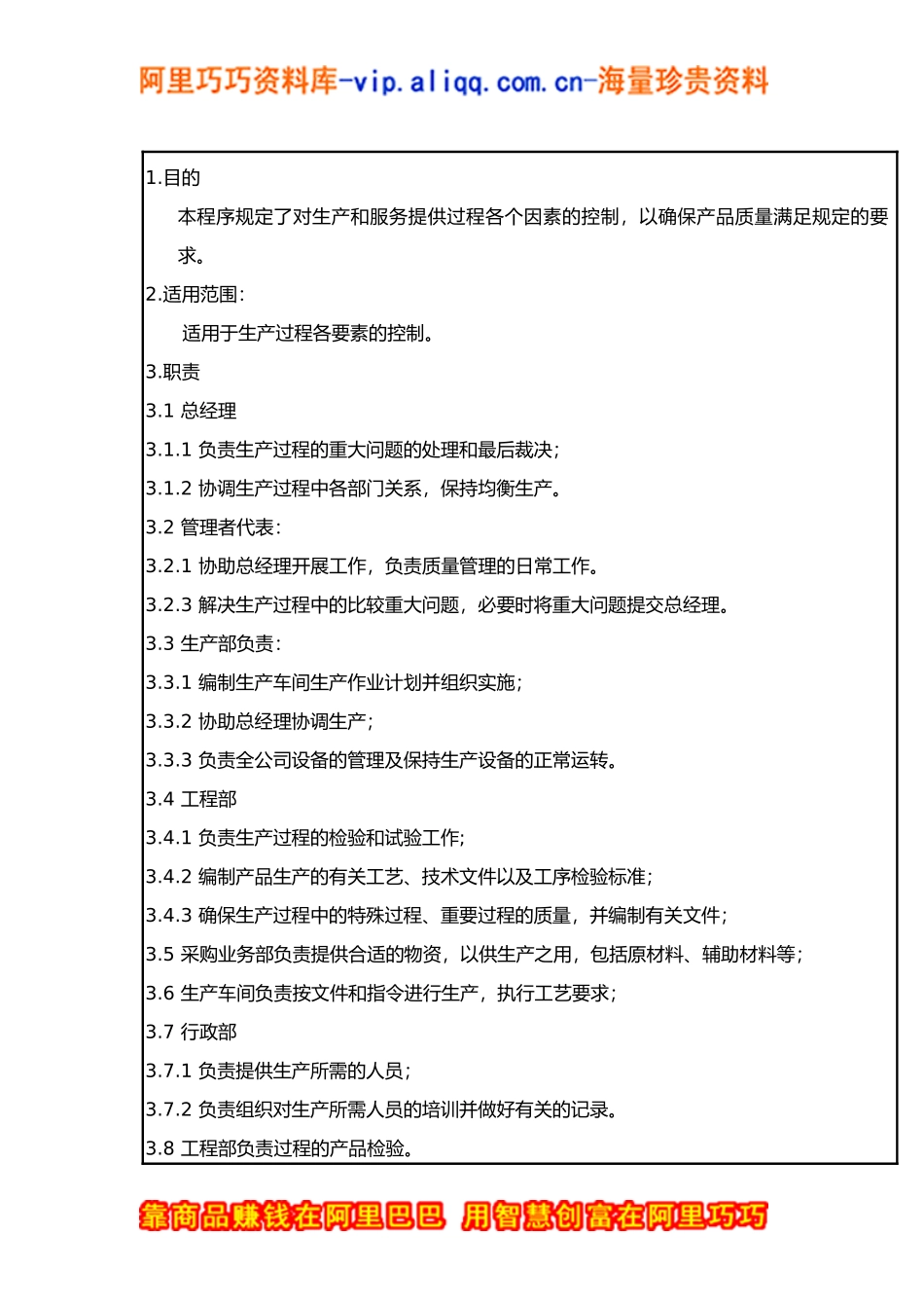 生产和服务提供过程控制程序_第1页