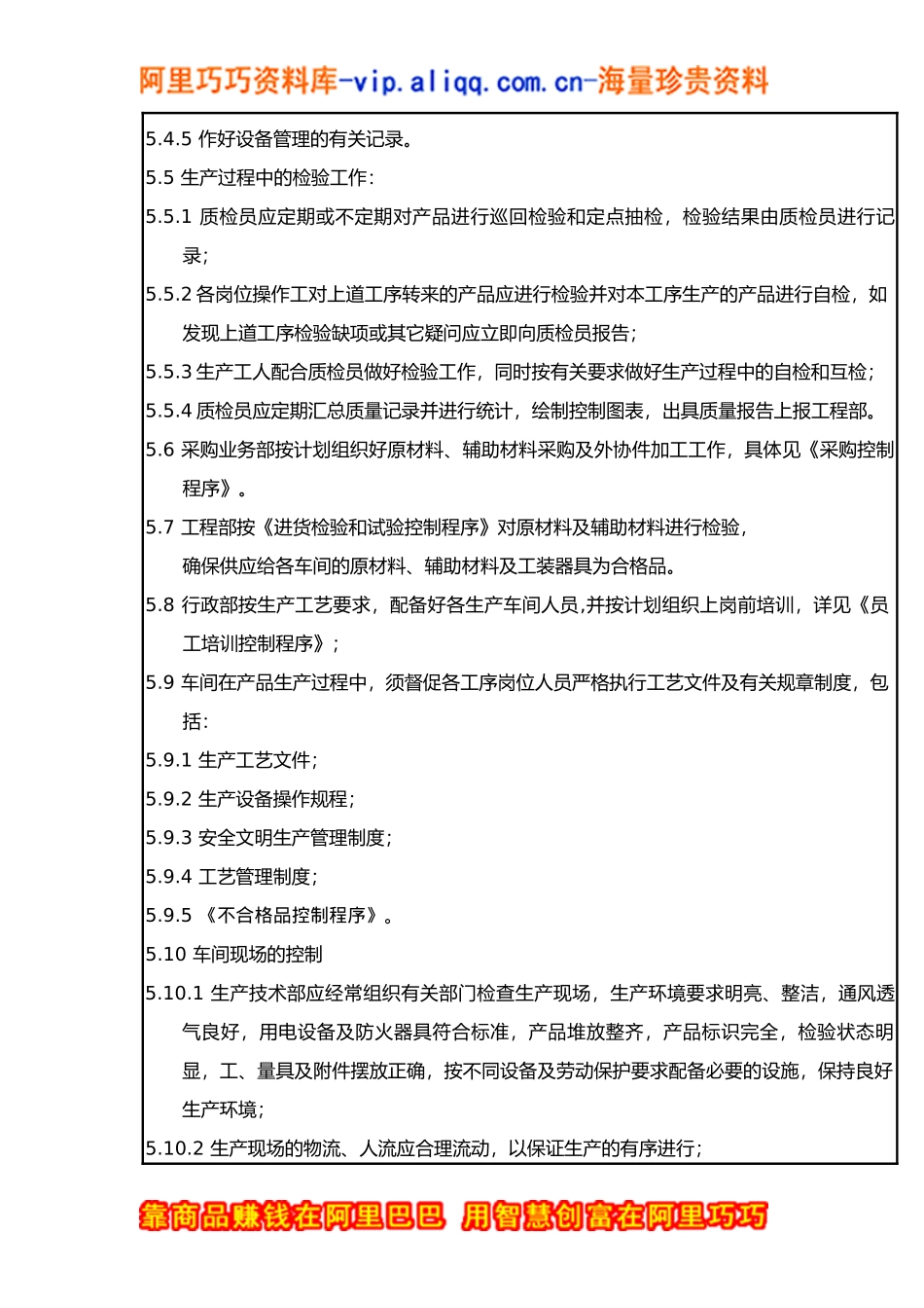 生产和服务提供过程控制程序_第3页