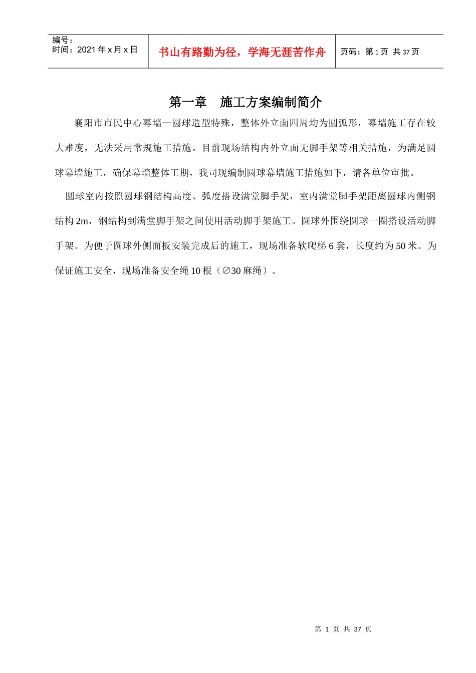 满堂脚手架专项施工方案_第3页