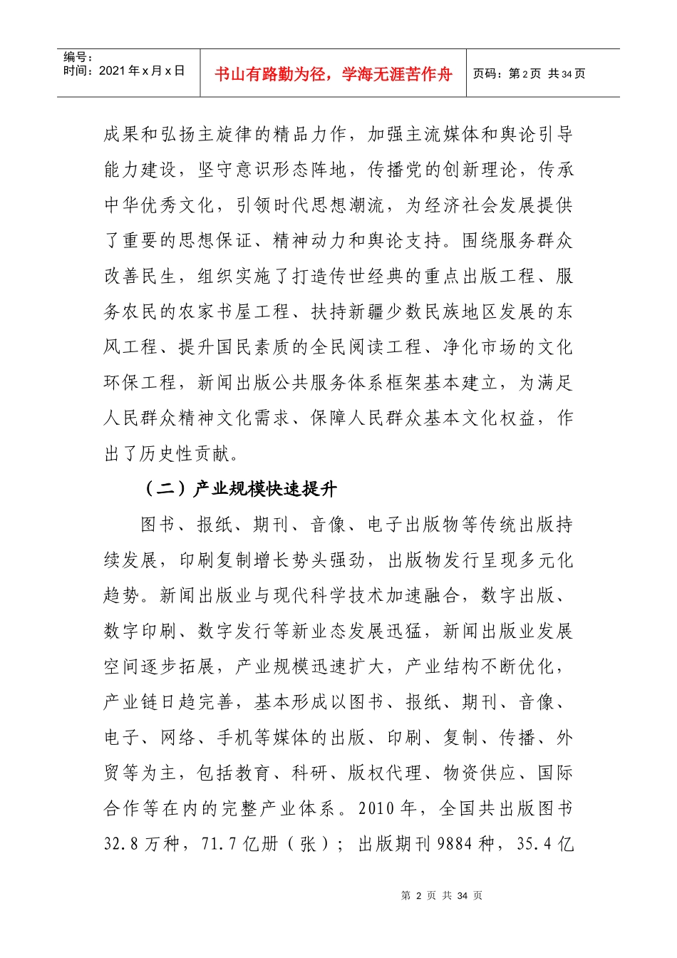 新闻出版业“十二五”时期发展规划_第2页