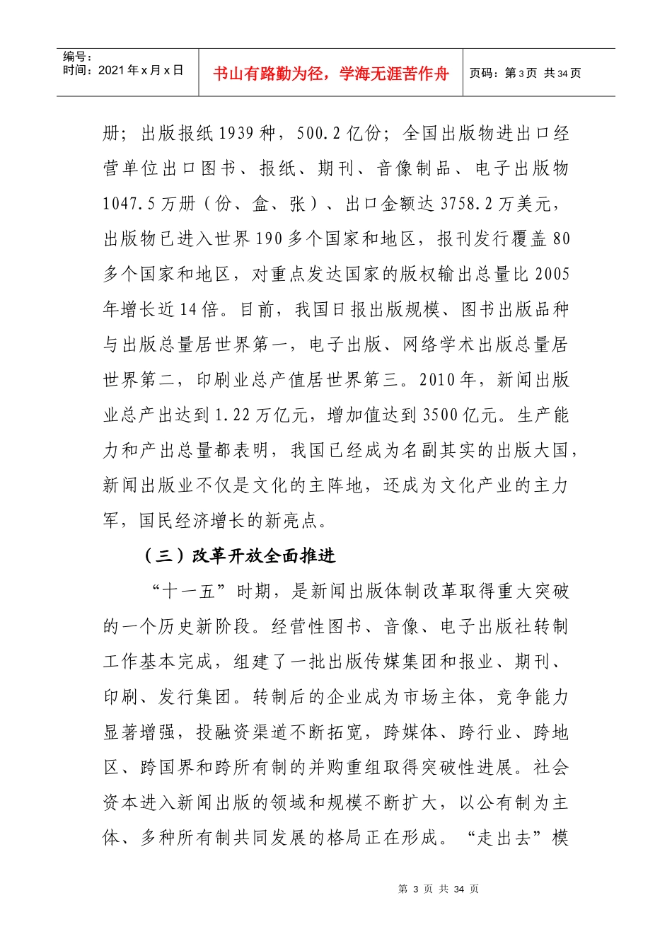 新闻出版业“十二五”时期发展规划_第3页
