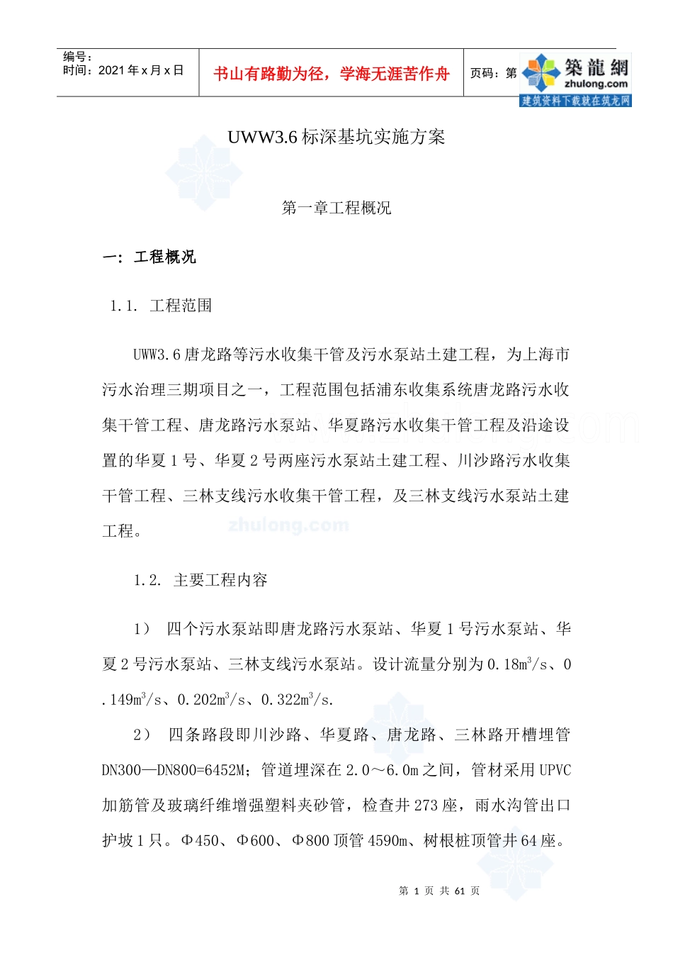 某污水管线深基坑施工方案_第1页