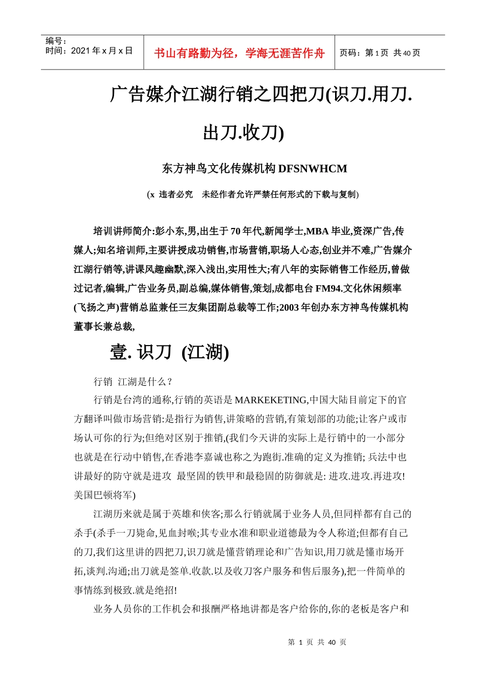 江湖行销管理的基本定义_第1页