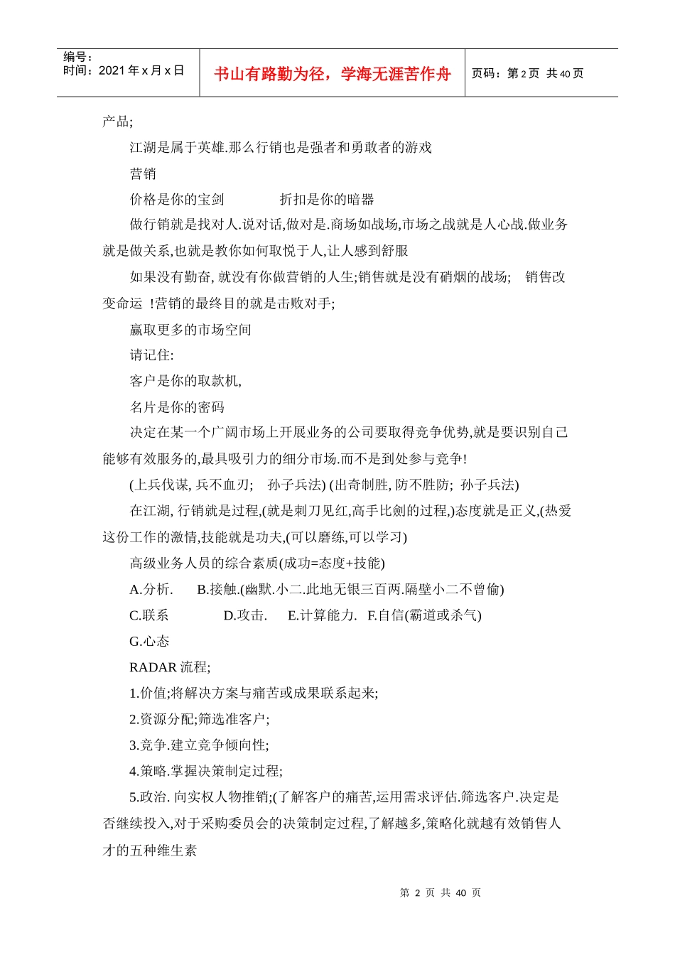 江湖行销管理的基本定义_第2页