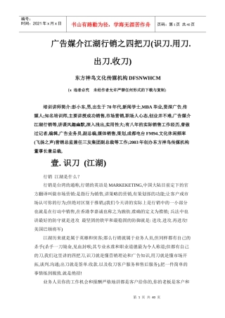 江湖行销管理的基本定义