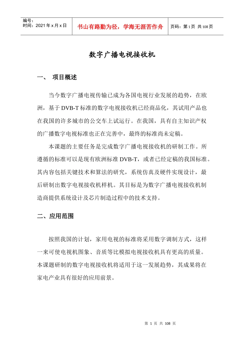 数字广播电视接收机_第1页